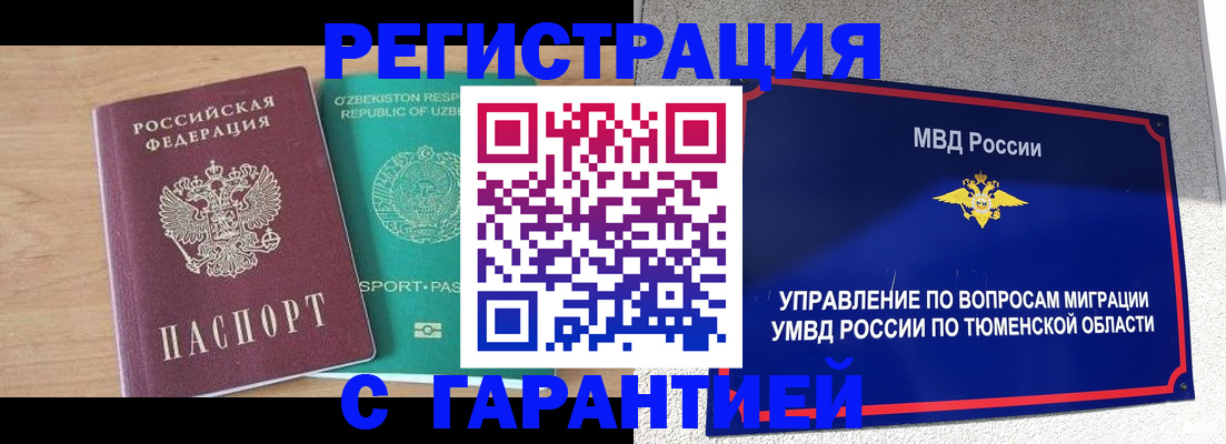 прописка 2025 в Мензелинске