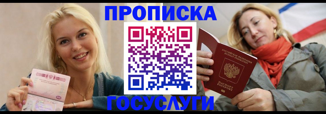 прописка гарантия в Мензелинске