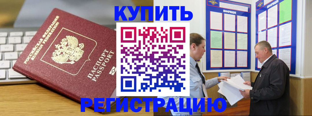прописка ребенка в Мензелинске